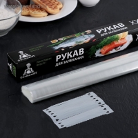 Рукав для запекания XXL Gurmanoff, 38 см × 7 м,, 14 мкм, с клипсами