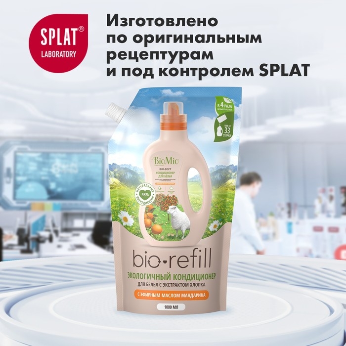 Кондиционер для белья BioMio BIO-SOFT Refill, мандарин, 1 л Кондиционер для белья BioMio BIO-SOFT Refill, мандарин, 1 л