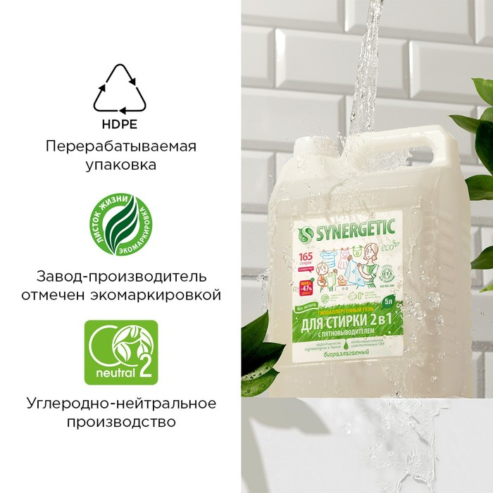 Жидкое средство для стирки Synergetic, гель, универсальное, 5 л Жидкое средство для стирки Synergetic, гель, универсальное, 5 л