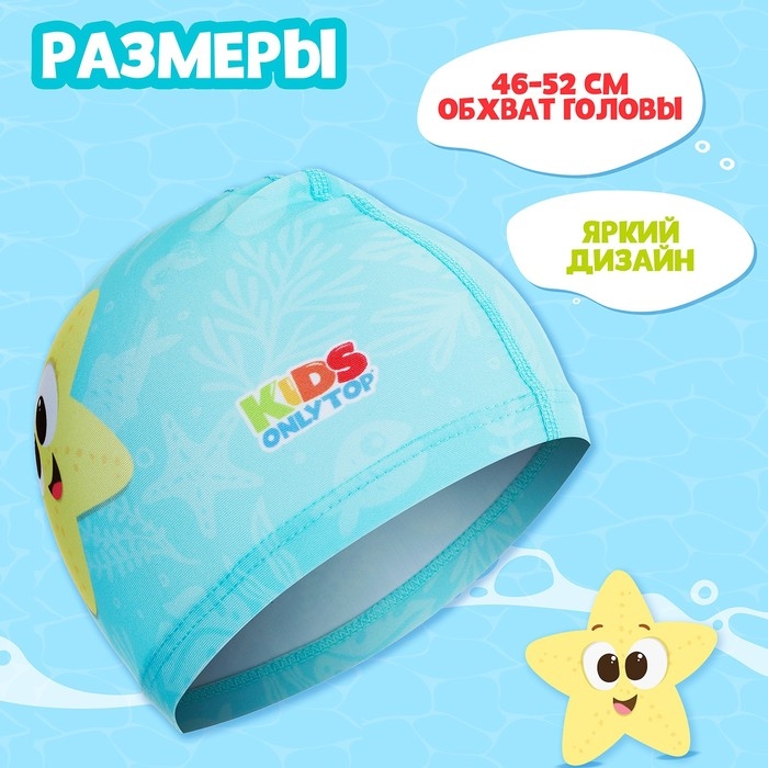 Шапочка для плавания детская ONLYTOP «Весёлое купание», тканевая, обхват 46-52 см Шапочка для плавания детская ONLYTOP «Весёлое купание», тканевая, обхват 46-52 см