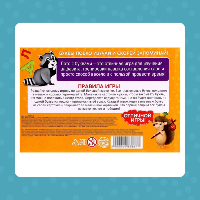 Настольная игра «Лото с буквами», 2-5 игроков, 3+ Настольная игра «Лото с буквами», 2-5 игроков, 3+