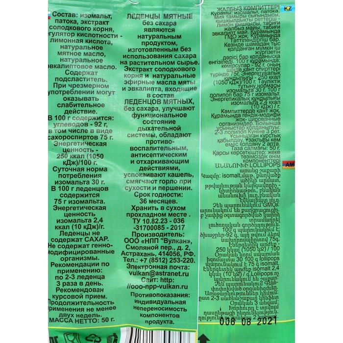 Леденцы лакричные мятные, без сахара, при кашле, 30 г
