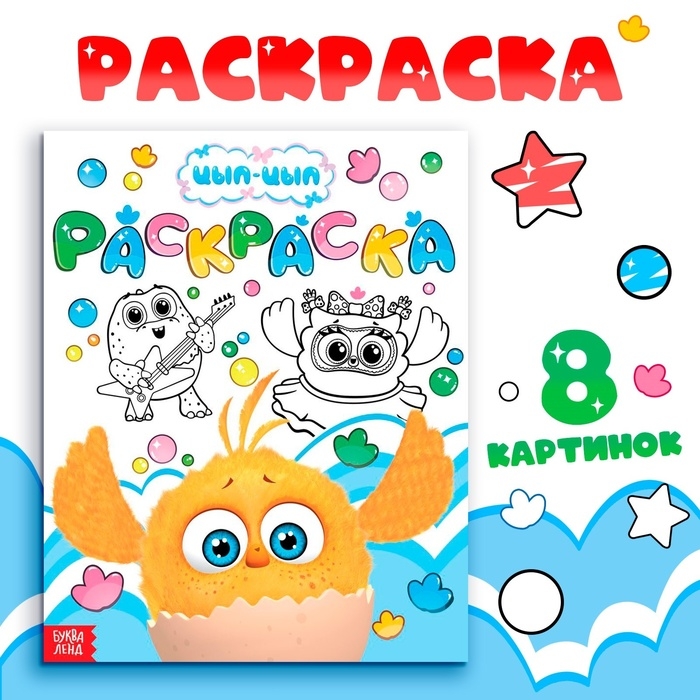 Раскраска «Весёлый день», 20 × 25 см, 12 стр., ЦЫП-ЦЫП Раскраска «Весёлый день», 20 × 25 см, 12 стр., ЦЫП-ЦЫП