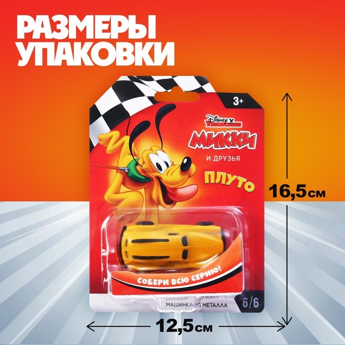 Машинка металлическая Дисней Машинка металлическая Дисней "Плуто"