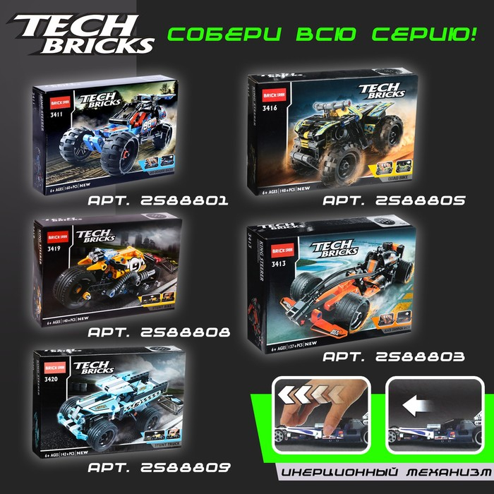 Конструктор с инерционным механизмом «Джип-Ралли», 148 деталей Конструктор с инерционным механизмом «Джип-Ралли», 148 деталей