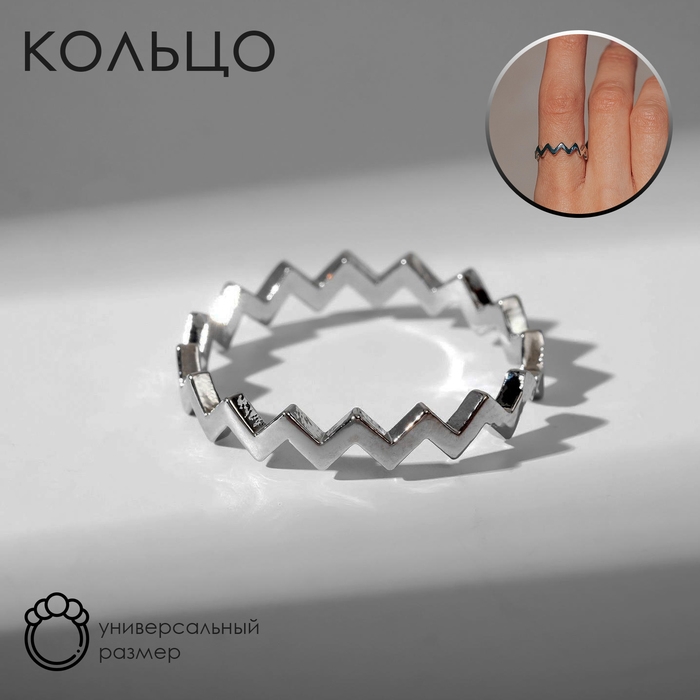 Кольцо «Зигзаг» тренд, цвет серебро, безразмерное