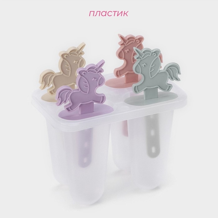 Форма для мороженого «Единороги», 12,5×7,5×14 см, 4 ячейки, цвет прозрачный Форма для мороженого «Единороги», 12,5×7,5×14 см, 4 ячейки, цвет прозрачный