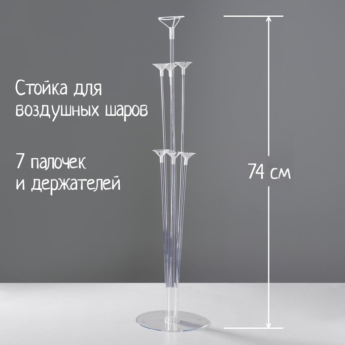 Подставка для воздушных шаров, 7 палочек и держателей Подставка для воздушных шаров, 7 палочек и держателей