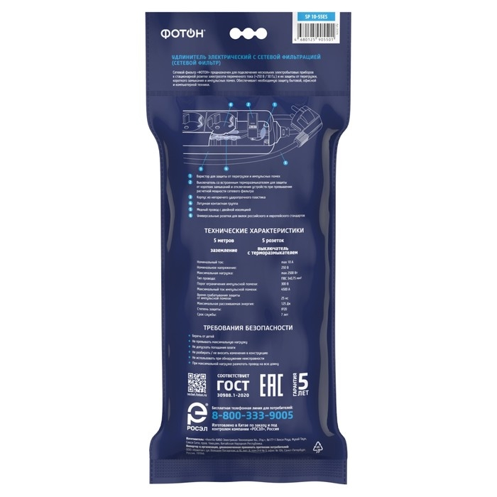 Сетевой фильтр "ФОТОН" SP 10-55ES, 5 м, 5 розеток, 10 А, с выкл, с з/к, белый