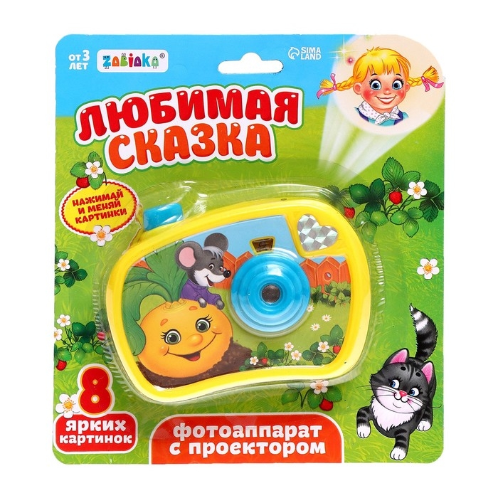 Фотоаппарат с проектором «Любимая сказка», 8 картинок, световые эффекты, цвет жёлтый Фотоаппарат с проектором «Любимая сказка», 8 картинок, световые эффекты, цвет жёлтый