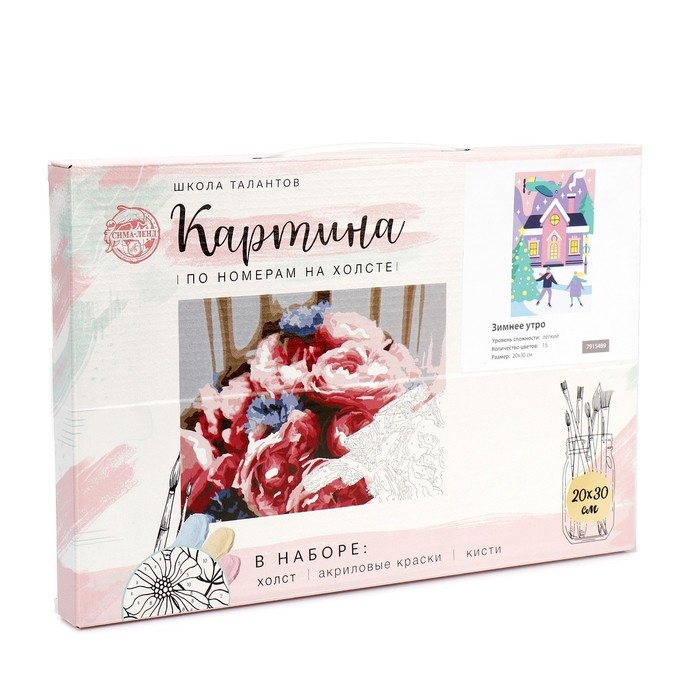 Картина по номерам на новый год на холсте с подрамником &laquo;Зимнее утро&raquo;, 20 &times; 30 см