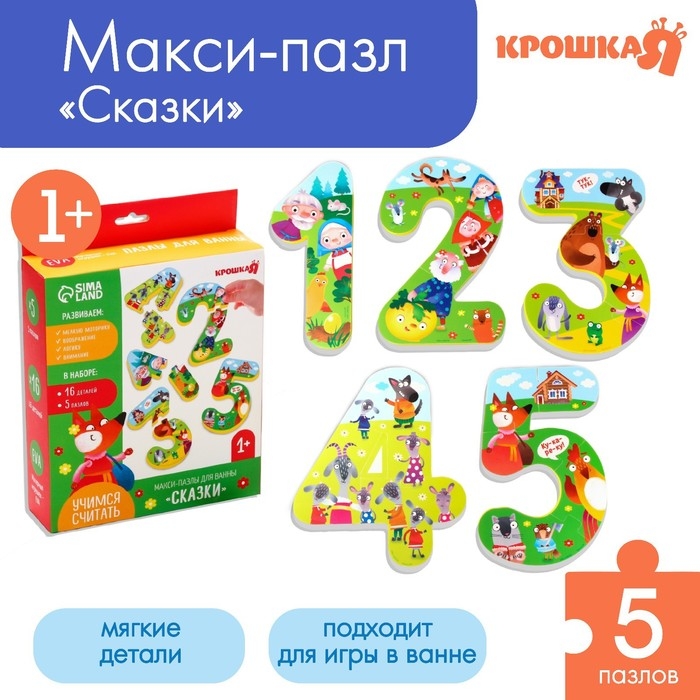 Мягкий пазл для малышей «Учим цифры: Сказки», 5 пазлов, Крошка Я Мягкий пазл для малышей «Учим цифры: Сказки», 5 пазлов, Крошка Я
