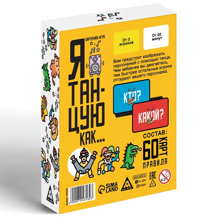 Настольная игра «Я танцую, как…», 60 карт, 10+ Настольная игра «Я танцую, как…», 60 карт, 10+