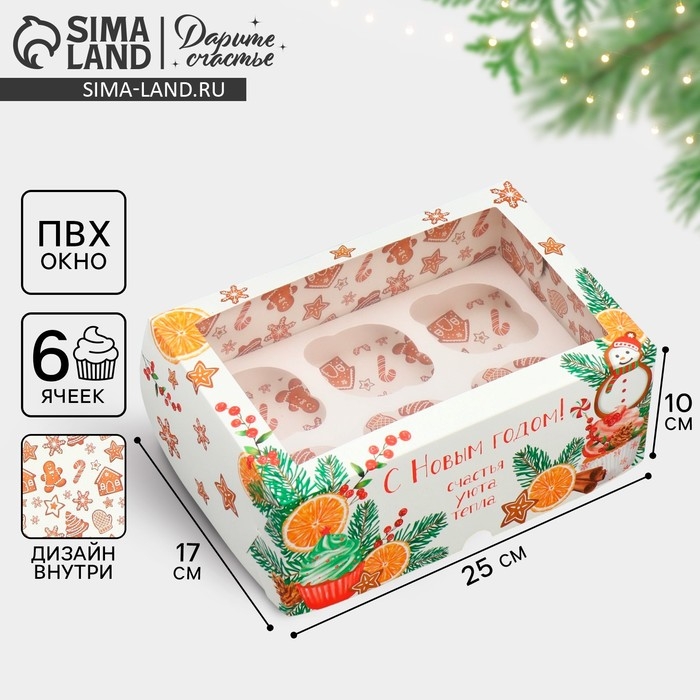 Коробка для капкейков складная с двусторонним нанесением «С Новым годом», 25 х 17 х 10 см, Новый год Коробка для капкейков складная с двусторонним нанесением «С Новым годом», 25 х 17 х 10 см, Новый год