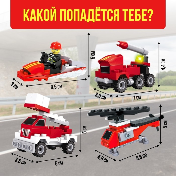 Конструктор-сюрприз «Пожарные», в яйце, 4 вида, цвет МИКС Конструктор-сюрприз «Пожарные», в яйце, 4 вида, цвет МИКС