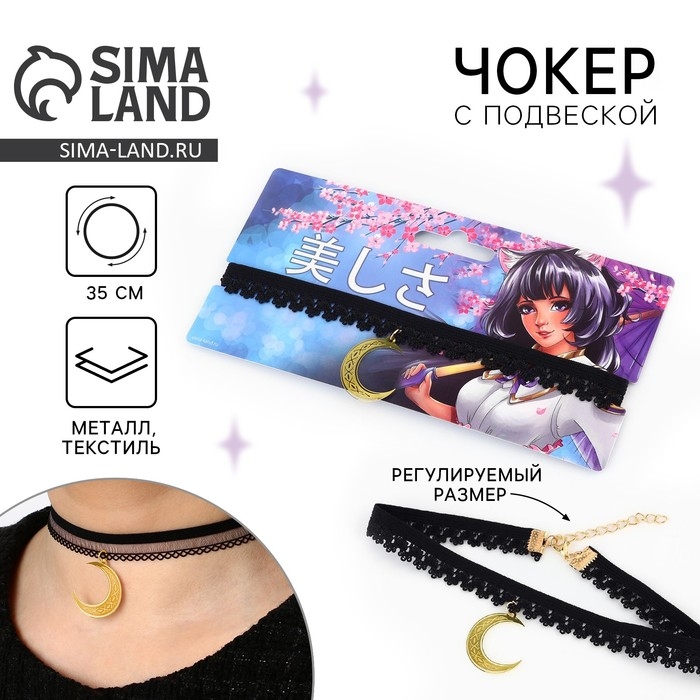 Чокер на шею «Цветущая сакура», 35 см Чокер на шею «Цветущая сакура», 35 см