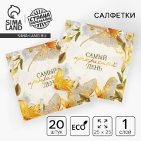 Салфетки бумажные 25*25см "Цветы" (набор 20 шт)