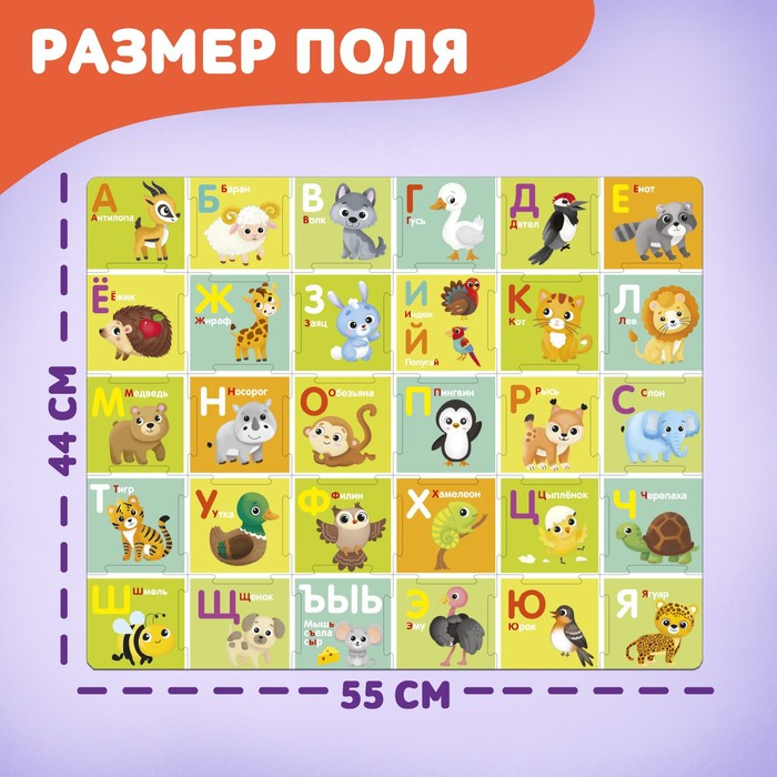Напольный пазл «Собираем алфавит» Напольный пазл «Собираем алфавит»