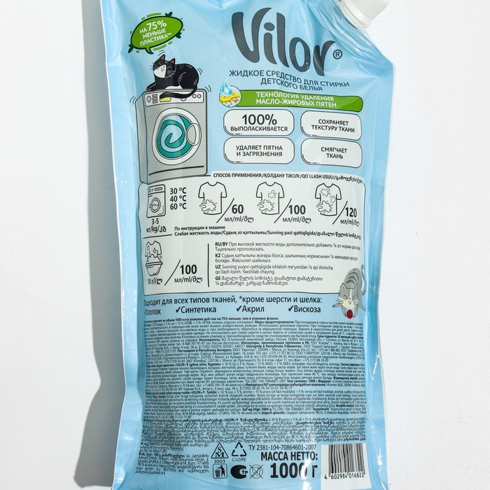 Жидкое средство для стирки VILOR детский, микс 1000 г Жидкое средство для стирки VILOR детский, микс 1000 г