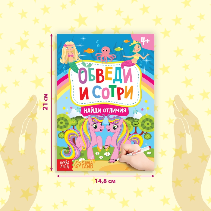 Книжка с маркером «Пиши-стирай. Найди отличия», 12 стр. Книжка с маркером «Пиши-стирай. Найди отличия», 12 стр.