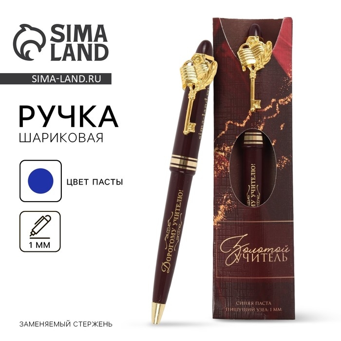 Ручка шариковая подарочная «Учителю: Золотой учитель», пластик, 1.0 мм Ручка шариковая подарочная «Учителю: Золотой учитель», пластик, 1.0 мм
