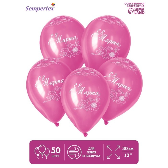 Шар латексный 12" &laquo;8 Марта&raquo;, пастель, набор 50 шт., цвет розовый