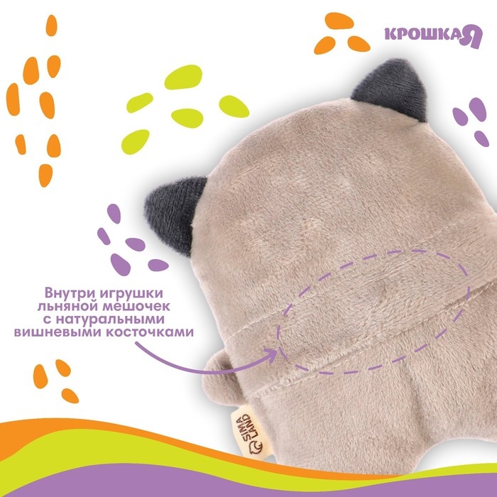 Игрушка грелка с вишневыми косточками «Енот», Крошка Я Игрушка грелка с вишневыми косточками «Енот», Крошка Я