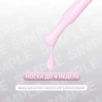 Гель лак для ногтей «SIMPLE», 3-х фазный, 10 мл, LED/UV, цвет (149)