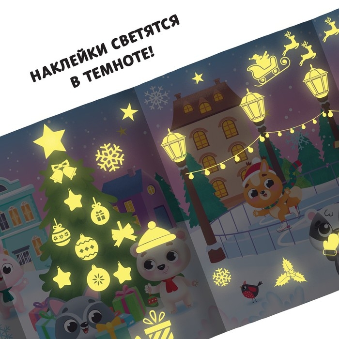 Книга «Светящиеся наклейки. Зайчонок», 65 наклеек Книга «Светящиеся наклейки. Зайчонок», 65 наклеек