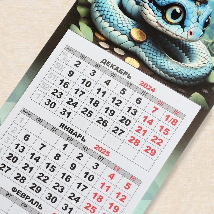 Календарь мини-трио Календарь мини-трио "Символ года - 1" на магните, 2025 год, 24,5 х 11 см