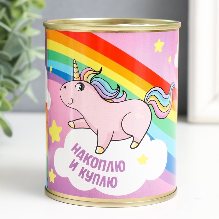 Копилка-банка металл Копилка-банка металл "Накоплю и куплю. Единрог"