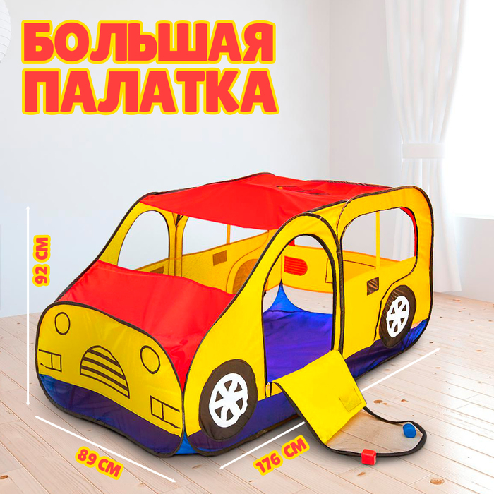 Игровая палатка «Авто», цвет красно-желтый Игровая палатка «Авто», цвет красно-желтый