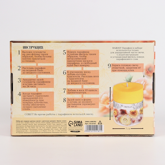 Свеча своими руками. Создание цветных свечей с цветочным декором «Краски Осени», набор для творчества Свеча своими руками. Создание цветных свечей с цветочным декором «Краски Осени», набор для творчества