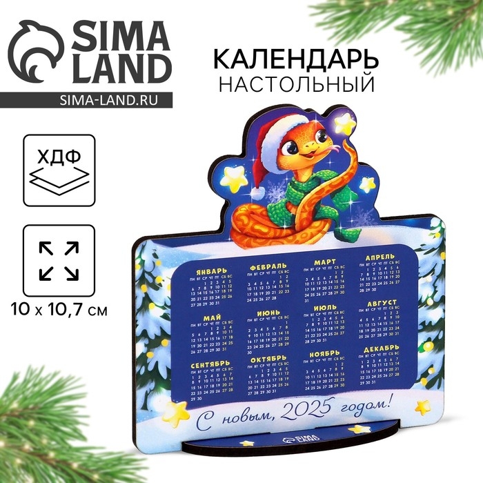 Календарь 2025 настольный &laquo;Новый год: С новым годом&raquo;, 10 х 10,7 см, новогодняя серия