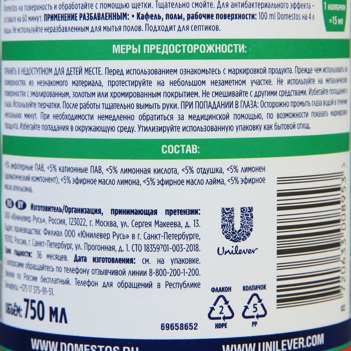 Чистящее средство Domestos  Чистящее средство Domestos "Освежающий цитрус", универсальное, 750 мл