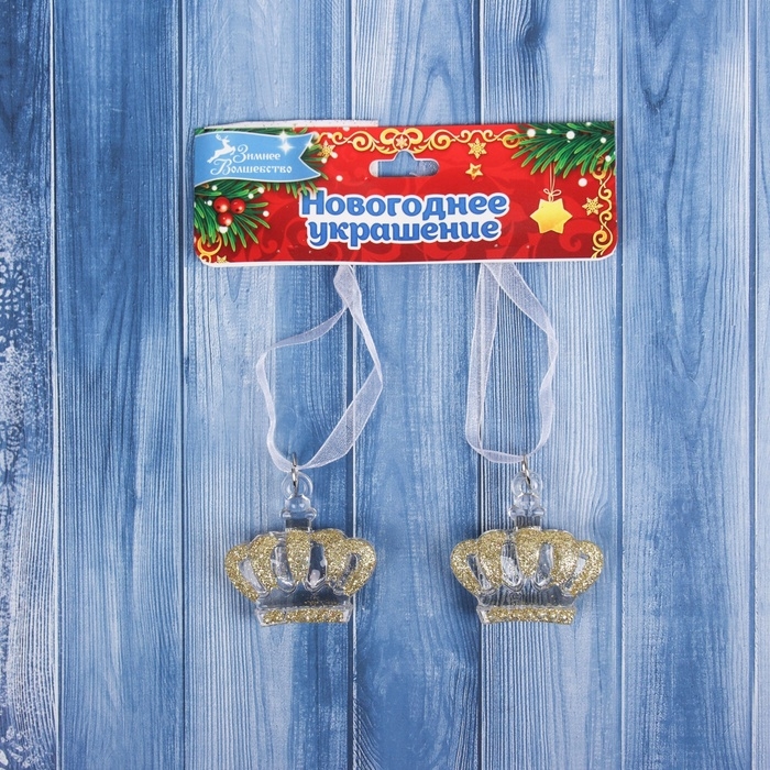 Украшение ёлочное Украшение ёлочное "Корона " (набор 2 шт) 4х4,5 см, прозрачный с золотом