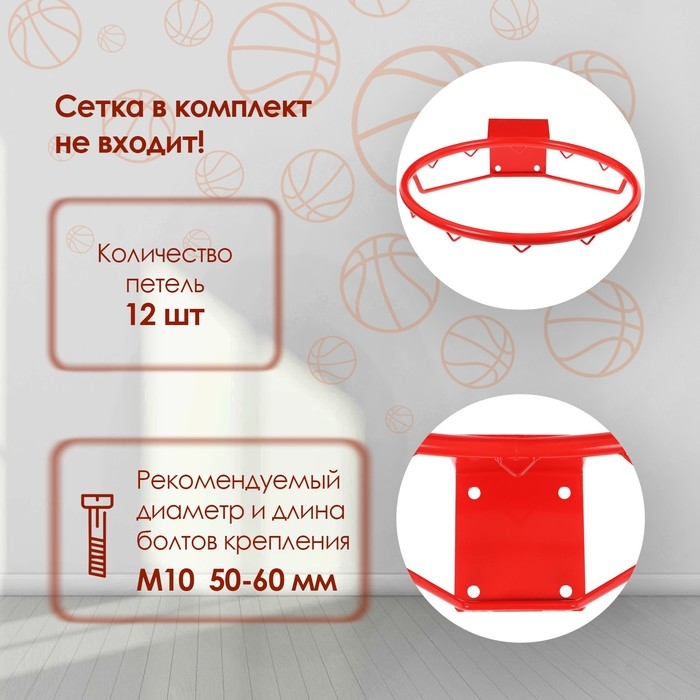 Корзина баскетбольная №7, d=450 мм, без сетки Корзина баскетбольная №7, d=450 мм, без сетки