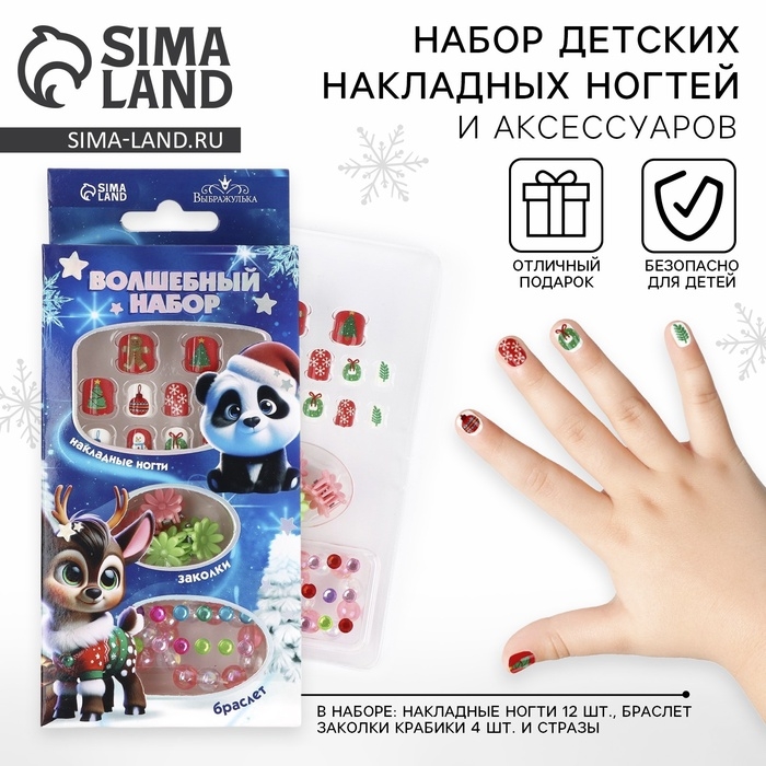 Детские накладные ногти «Ты чудесна», 12 шт, набор с браслетом и заколками Детские накладные ногти «Ты чудесна», 12 шт, набор с браслетом и заколками