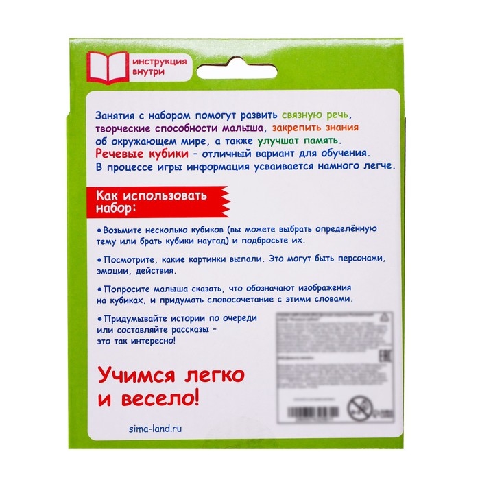 Развивающий набор «Речевые кубики» Развивающий набор «Речевые кубики»