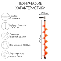 Комплект под мотобур: шнек MOTOSHTORM 130R, ПВ + адаптер АШ-02 + молоточек