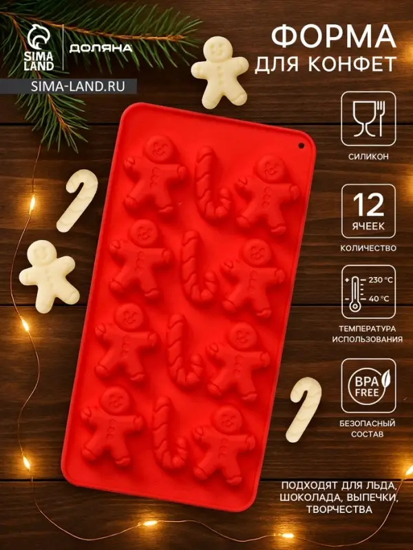 Форма для конфет и шоколада новогодняя Доляна &laquo;Карамельное чудо&raquo;, силикон, 21&times;10 см, 12 ячеек (3.5&times;3.5 см), красная