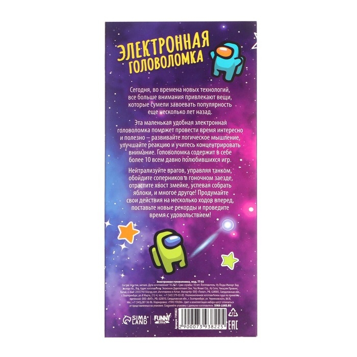 Электронная игра «Космос», 13 игр Электронная игра «Космос», 13 игр