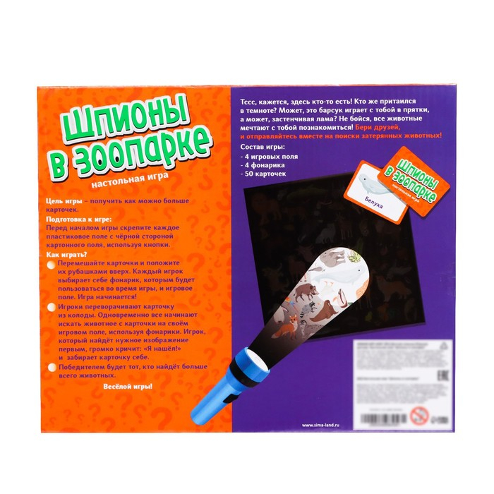 Настольная игра «Шпионы в зоопарке», 2-4 игрока, 5+ Настольная игра «Шпионы в зоопарке», 2-4 игрока, 5+