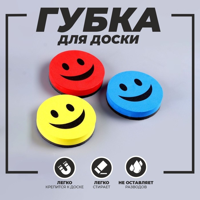 Губка магнитная для доски  Губка магнитная для доски "Смайлик", цвета МИКС