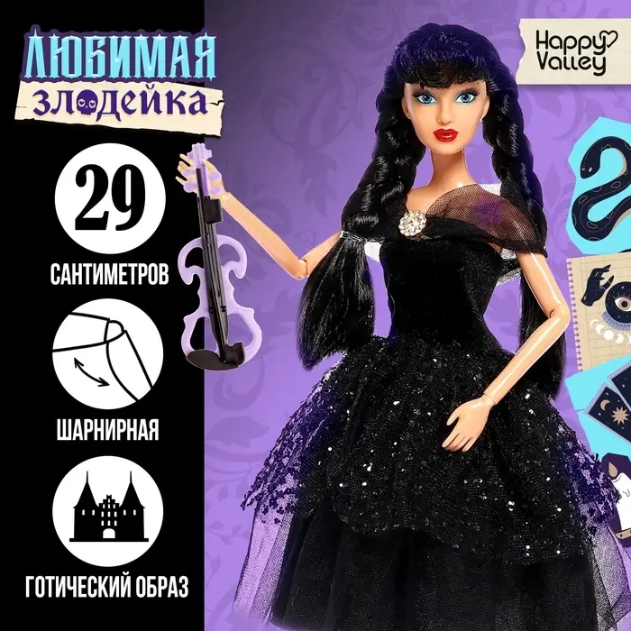Кукла-модель шарнирная &laquo;Любимая злодейка&raquo; с косичками