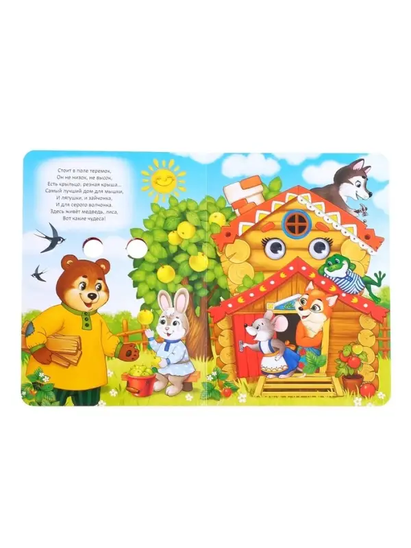 Книжка картонная с глазками &laquo;Русские народные сказки&raquo;, по 10 стр.