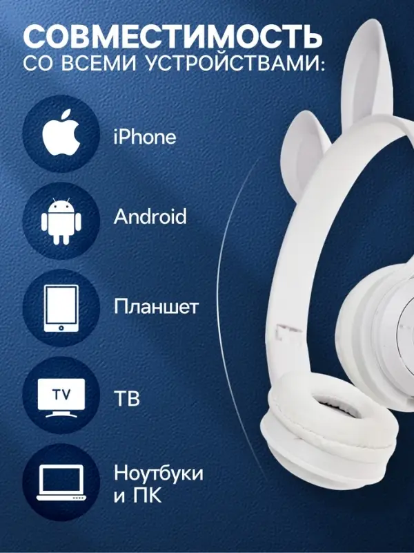 Наушники детские, беспроводные, накладные, с ушками зайца, Y08R, Bluetooth 5.1, с микрофоном, с подсветкой, 400 мАч, белые