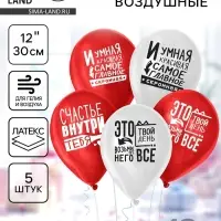 Воздушные шары латексные 12" &laquo;Ты &ndash; это и есть счастье&raquo;, 5 шт.