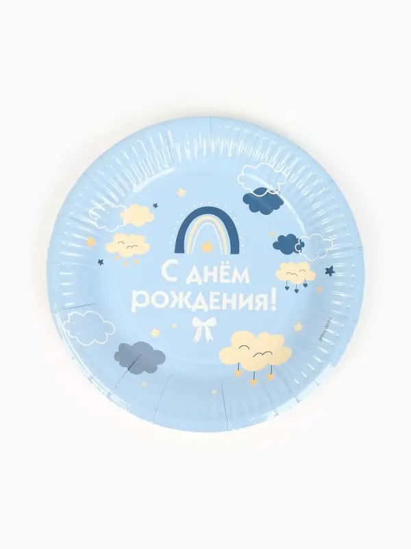 Тарелка одноразовая бумажная «С Днём рождения», голубая, 18 см