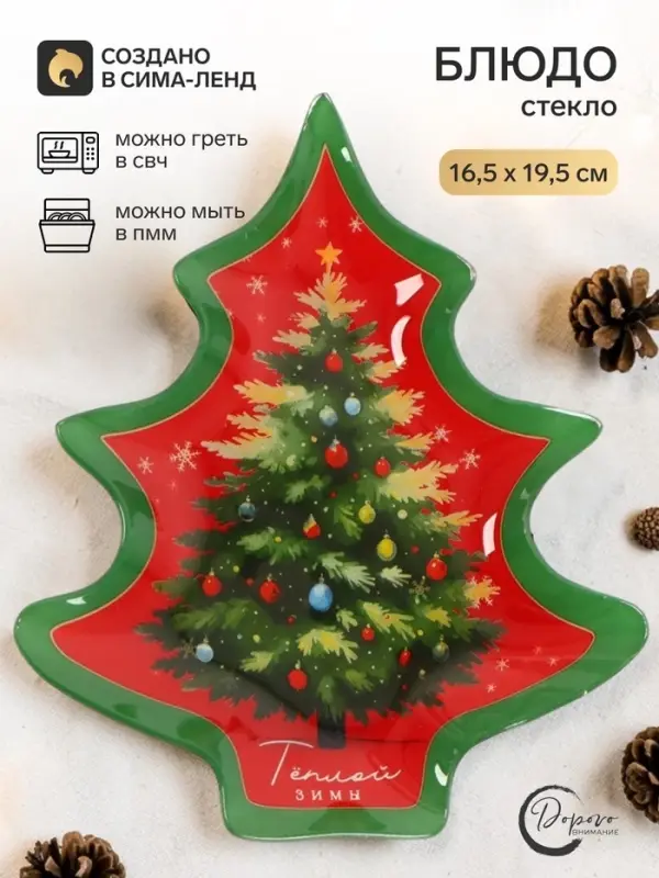 Блюдо новогоднее плоское &laquo;Тёплой зимы&raquo;, 19.5&times;16.5 см
